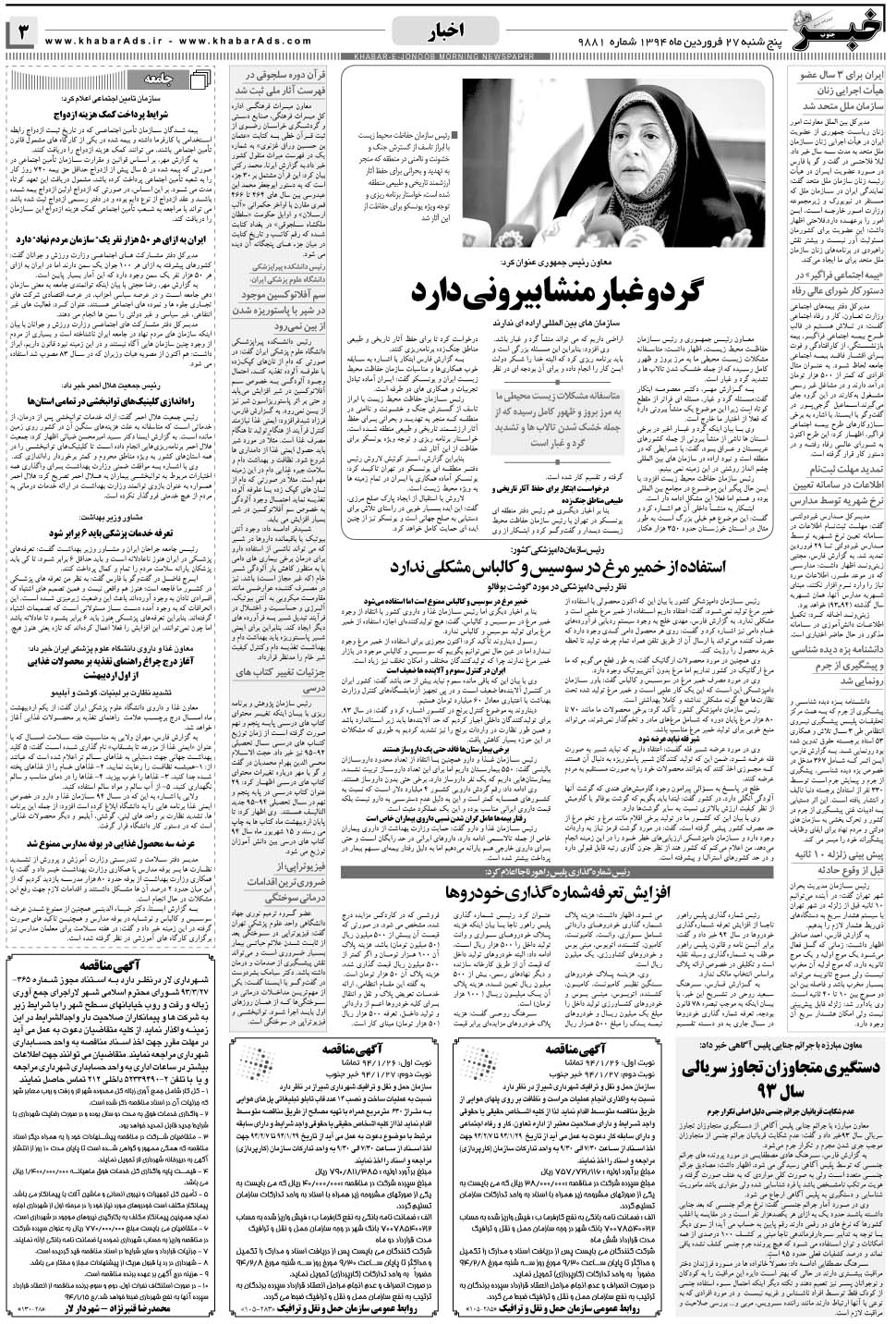 مشاهده صفحه ۳ روزنامه خبرجنوب تاریخ ۲۷  سال ۱۳۹۴