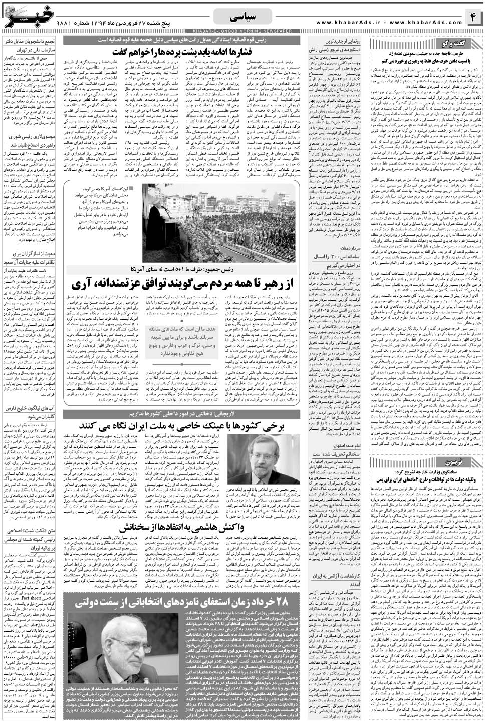 مشاهده صفحه ۴ روزنامه خبرجنوب تاریخ ۲۷  سال ۱۳۹۴