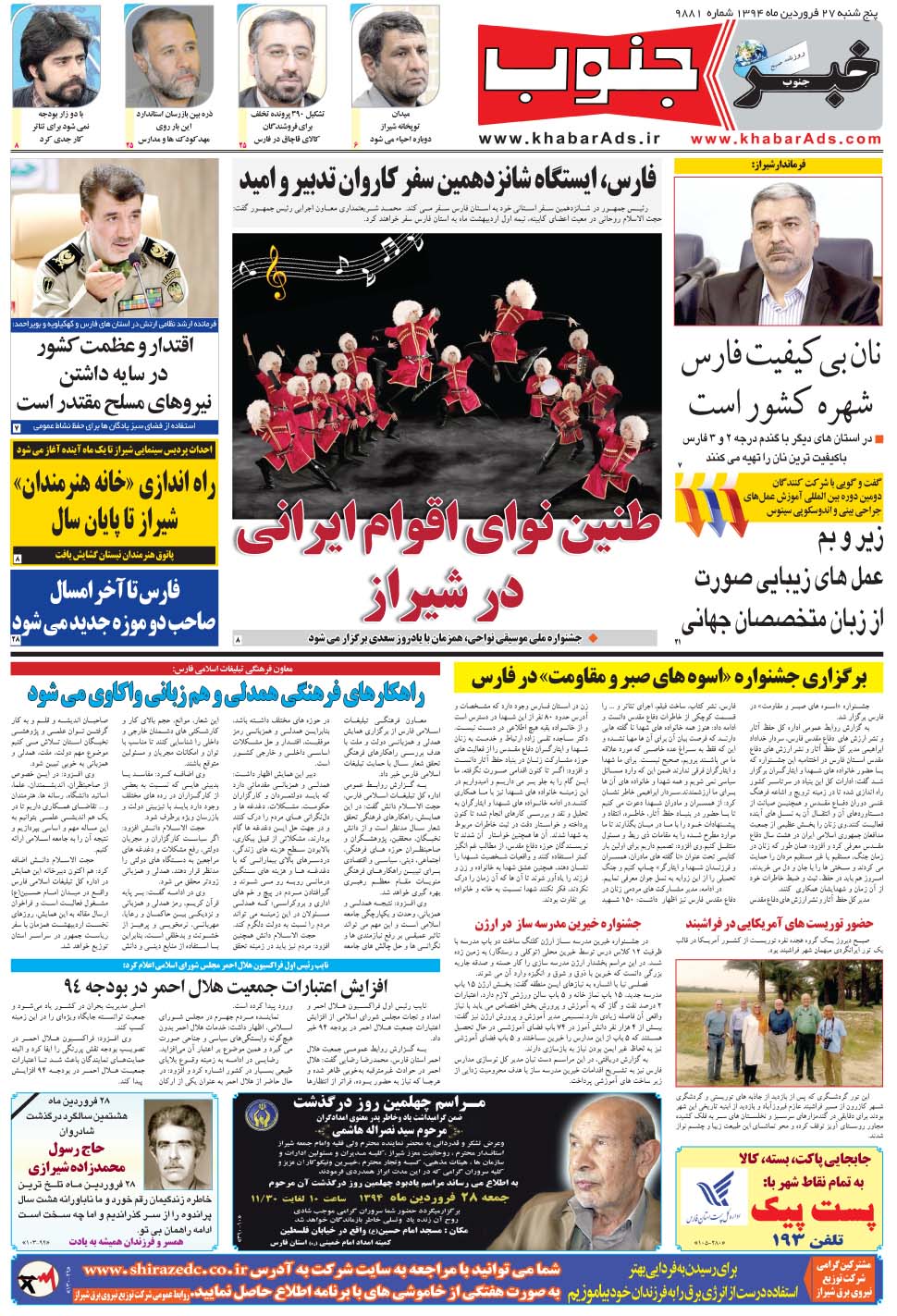 مشاهده صفحه ۵ روزنامه خبرجنوب تاریخ ۲۷  سال ۱۳۹۴