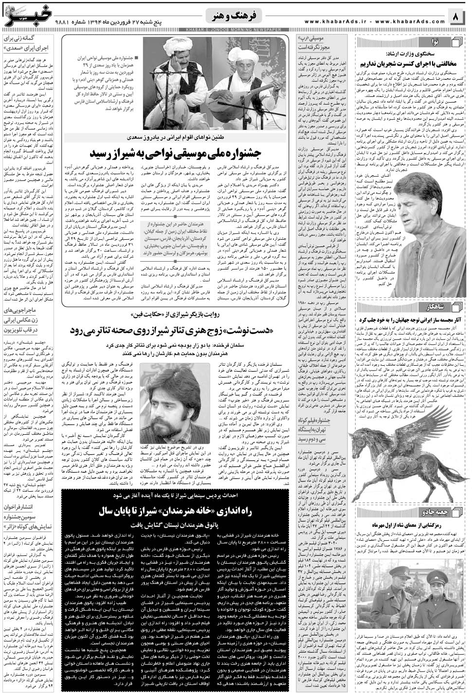 مشاهده صفحه ۸ روزنامه خبرجنوب تاریخ ۲۷  سال ۱۳۹۴