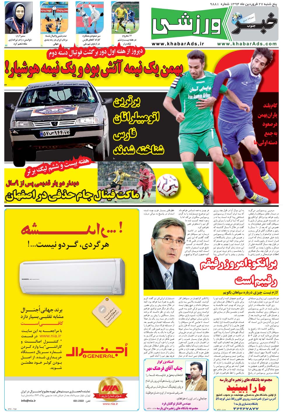 مشاهده صفحه ۹ روزنامه خبرجنوب تاریخ ۲۷  سال ۱۳۹۴