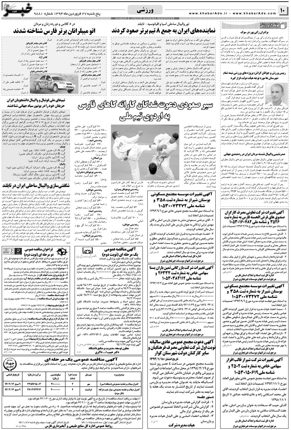 مشاهده صفحه ۱۰ روزنامه خبرجنوب تاریخ ۲۷  سال ۱۳۹۴