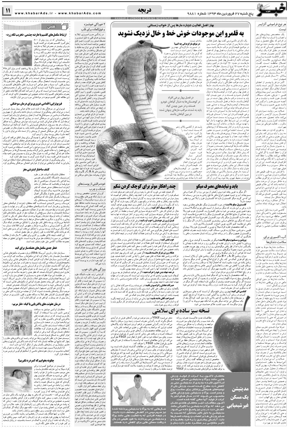 مشاهده صفحه ۱۱ روزنامه خبرجنوب تاریخ ۲۷  سال ۱۳۹۴