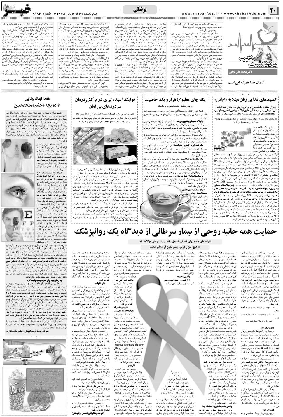 مشاهده صفحه ۲۰ روزنامه خبرجنوب تاریخ ۲۷  سال ۱۳۹۴