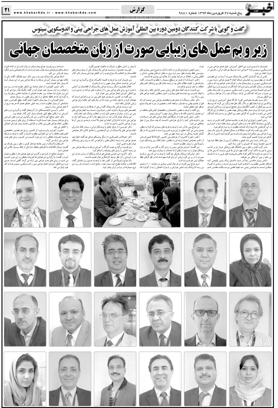 مشاهده صفحه ۲۱ روزنامه خبرجنوب تاریخ ۲۷  سال ۱۳۹۴