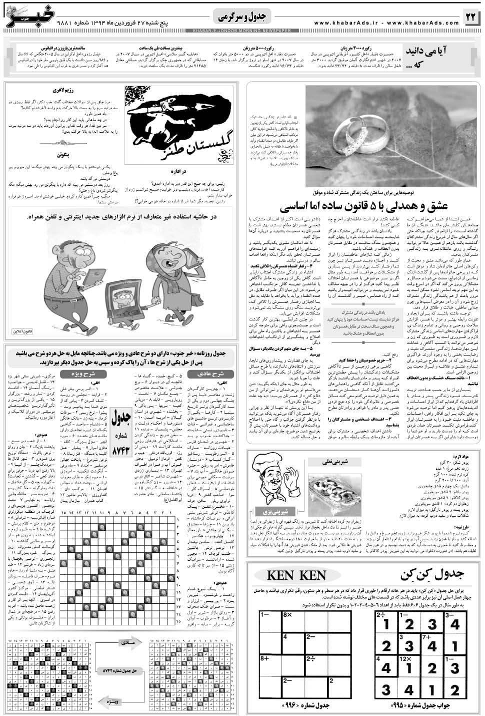 مشاهده صفحه ۲۲ روزنامه خبرجنوب تاریخ ۲۷  سال ۱۳۹۴