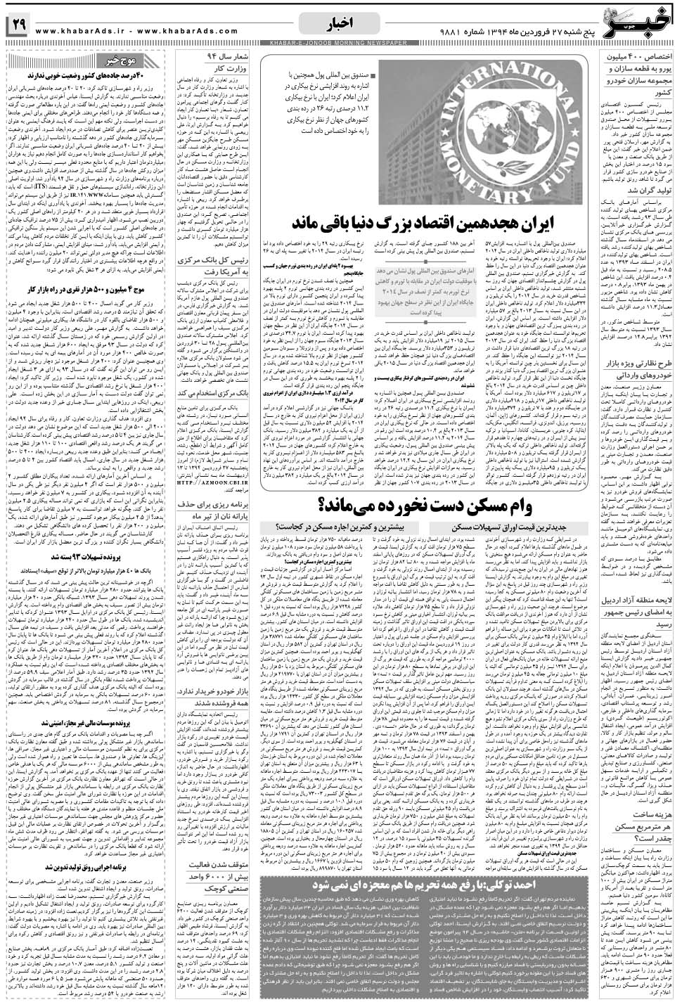 مشاهده صفحه ۲۹ روزنامه خبرجنوب تاریخ ۲۷  سال ۱۳۹۴