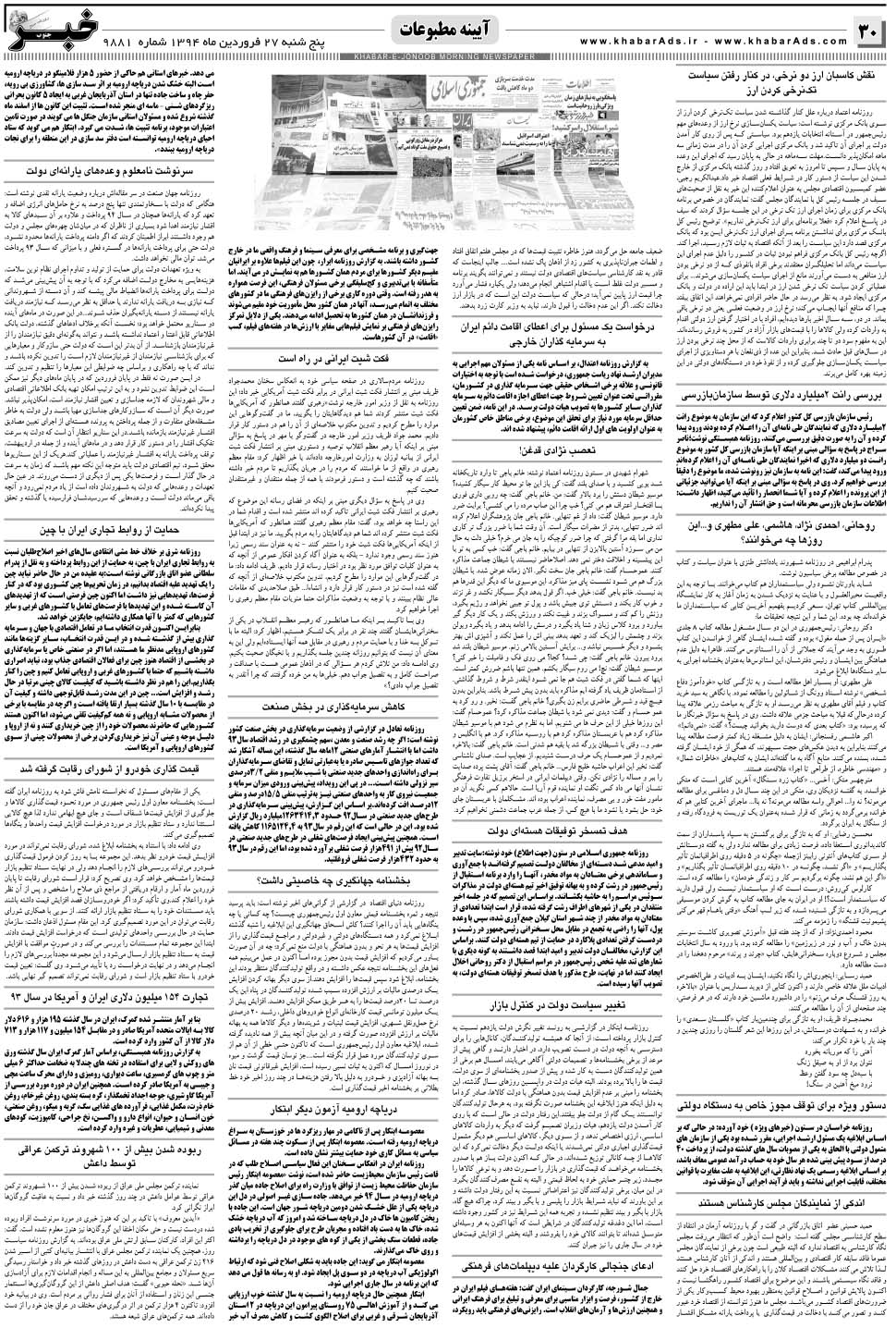 مشاهده صفحه ۳۰ روزنامه خبرجنوب تاریخ ۲۷  سال ۱۳۹۴