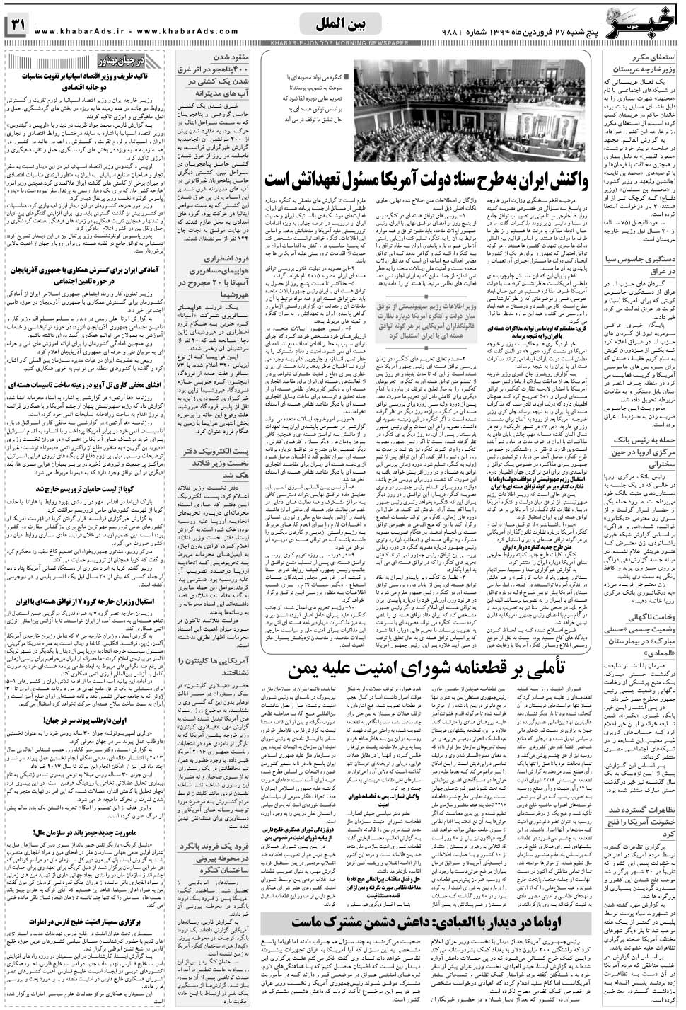 مشاهده صفحه ۳۱ روزنامه خبرجنوب تاریخ ۲۷  سال ۱۳۹۴