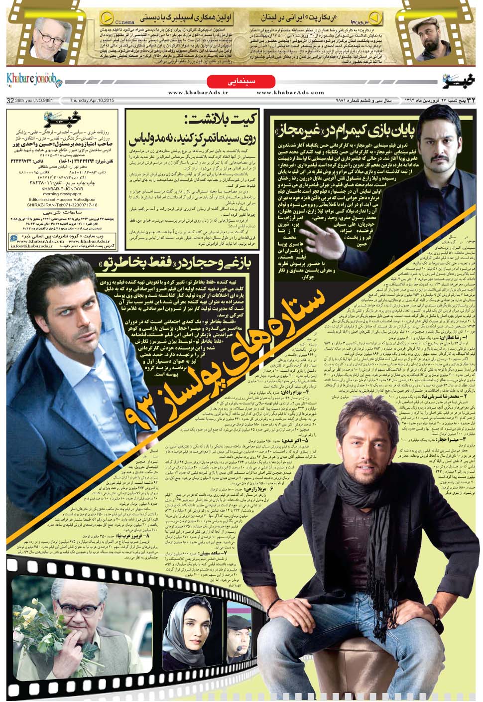 مشاهده صفحه ۳۲ روزنامه خبرجنوب تاریخ ۲۷  سال ۱۳۹۴