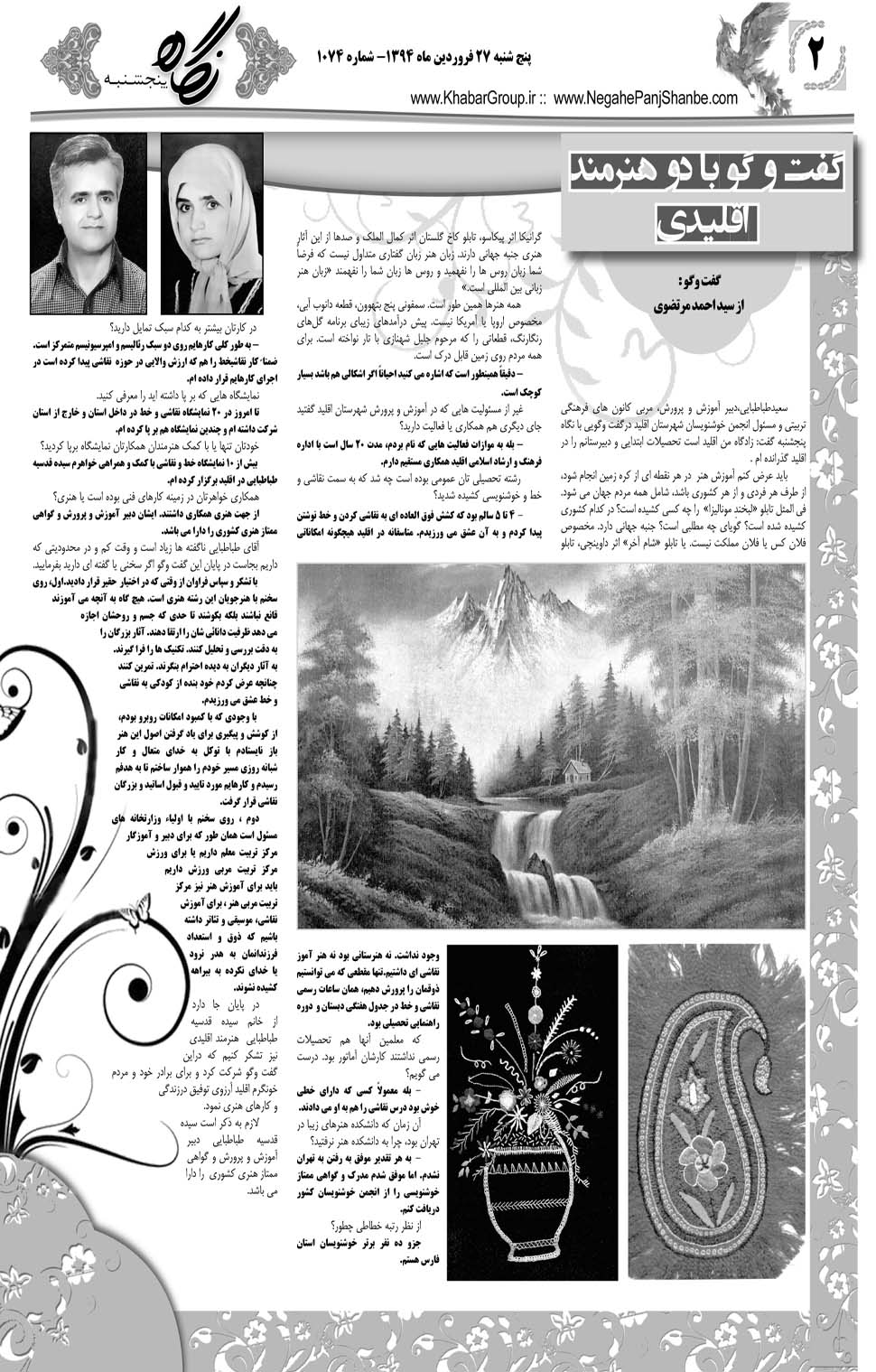 مشاهده صفحه ۳۴ روزنامه خبرجنوب تاریخ ۲۷  سال ۱۳۹۴