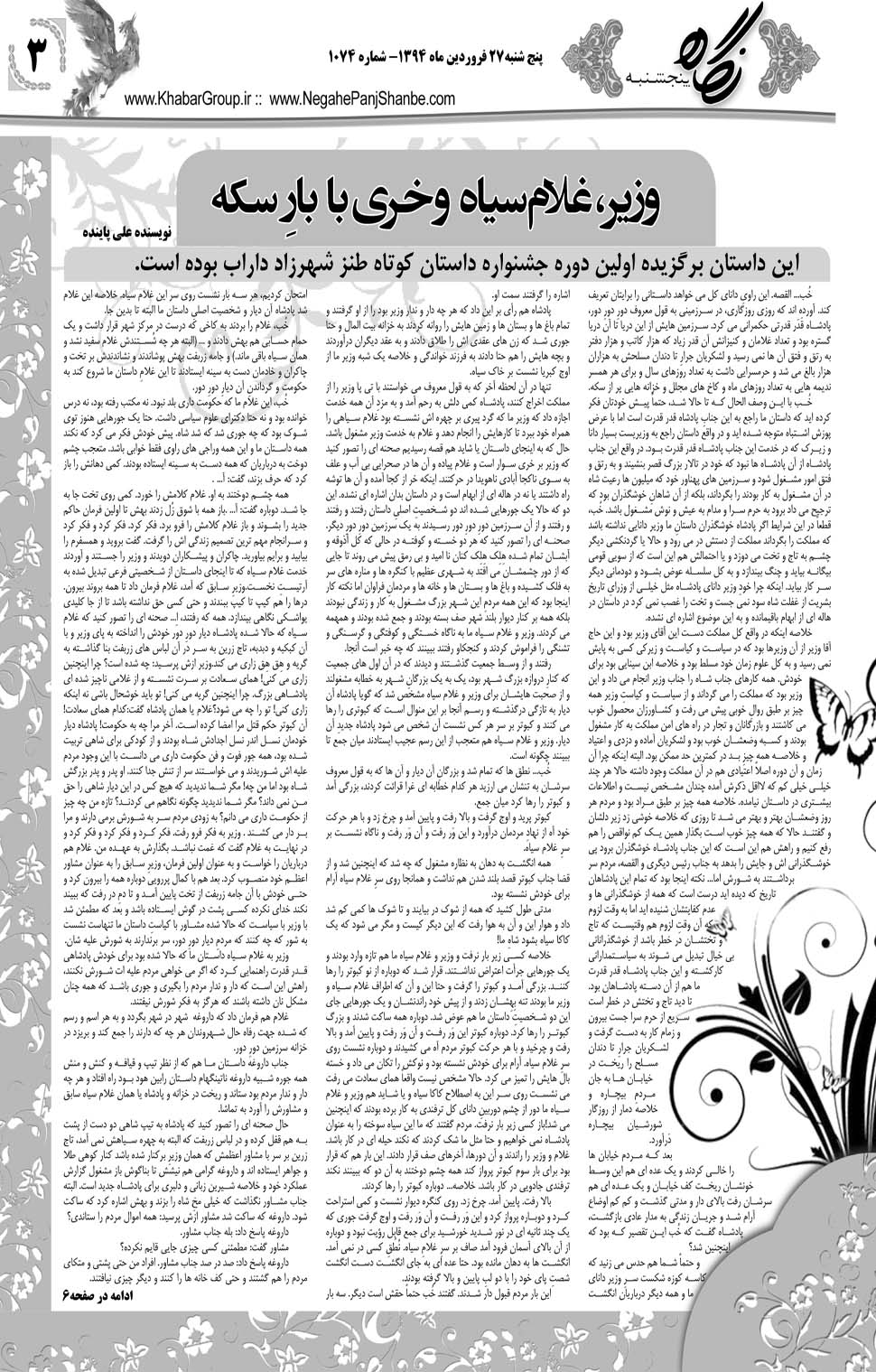 مشاهده صفحه ۳۵ روزنامه خبرجنوب تاریخ ۲۷  سال ۱۳۹۴