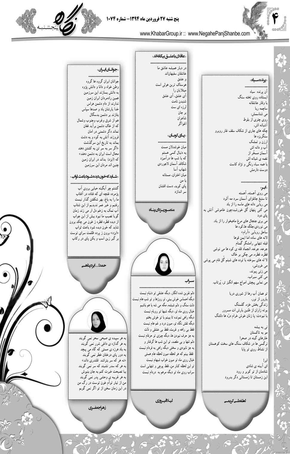 مشاهده صفحه ۳۶ روزنامه خبرجنوب تاریخ ۲۷  سال ۱۳۹۴