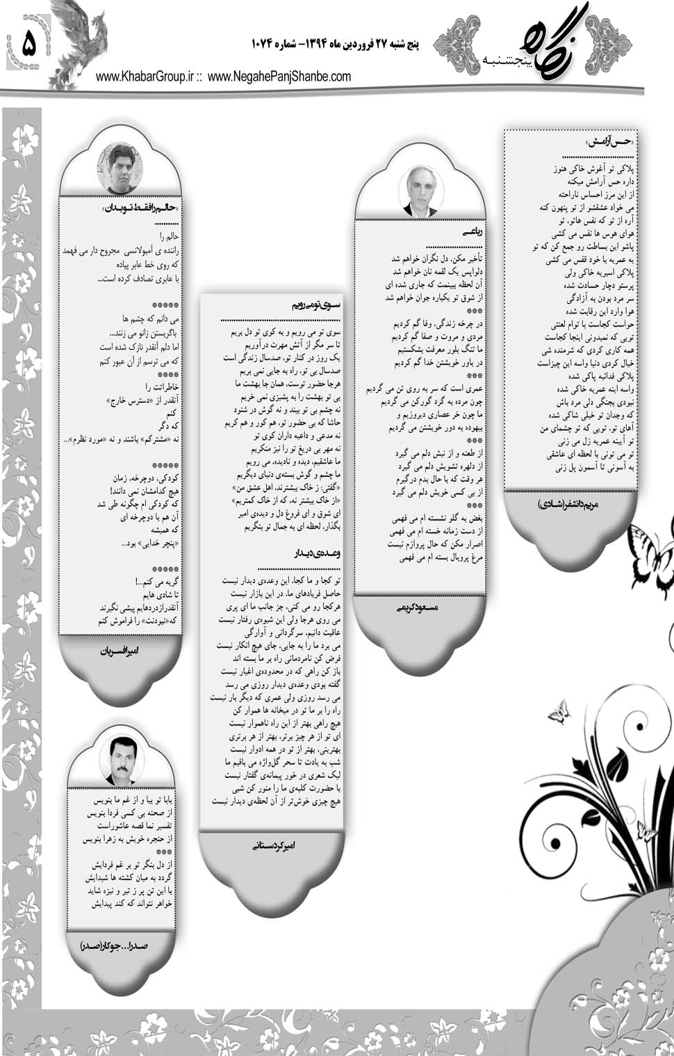 مشاهده صفحه ۳۷ روزنامه خبرجنوب تاریخ ۲۷  سال ۱۳۹۴
