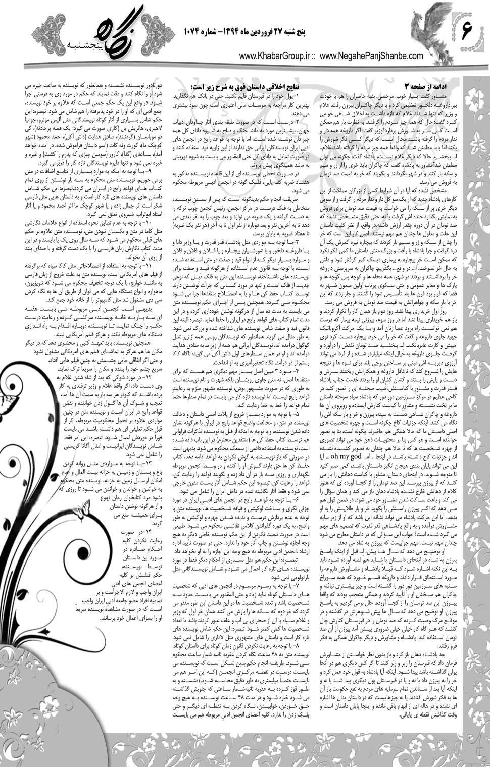 مشاهده صفحه ۳۸ روزنامه خبرجنوب تاریخ ۲۷  سال ۱۳۹۴
