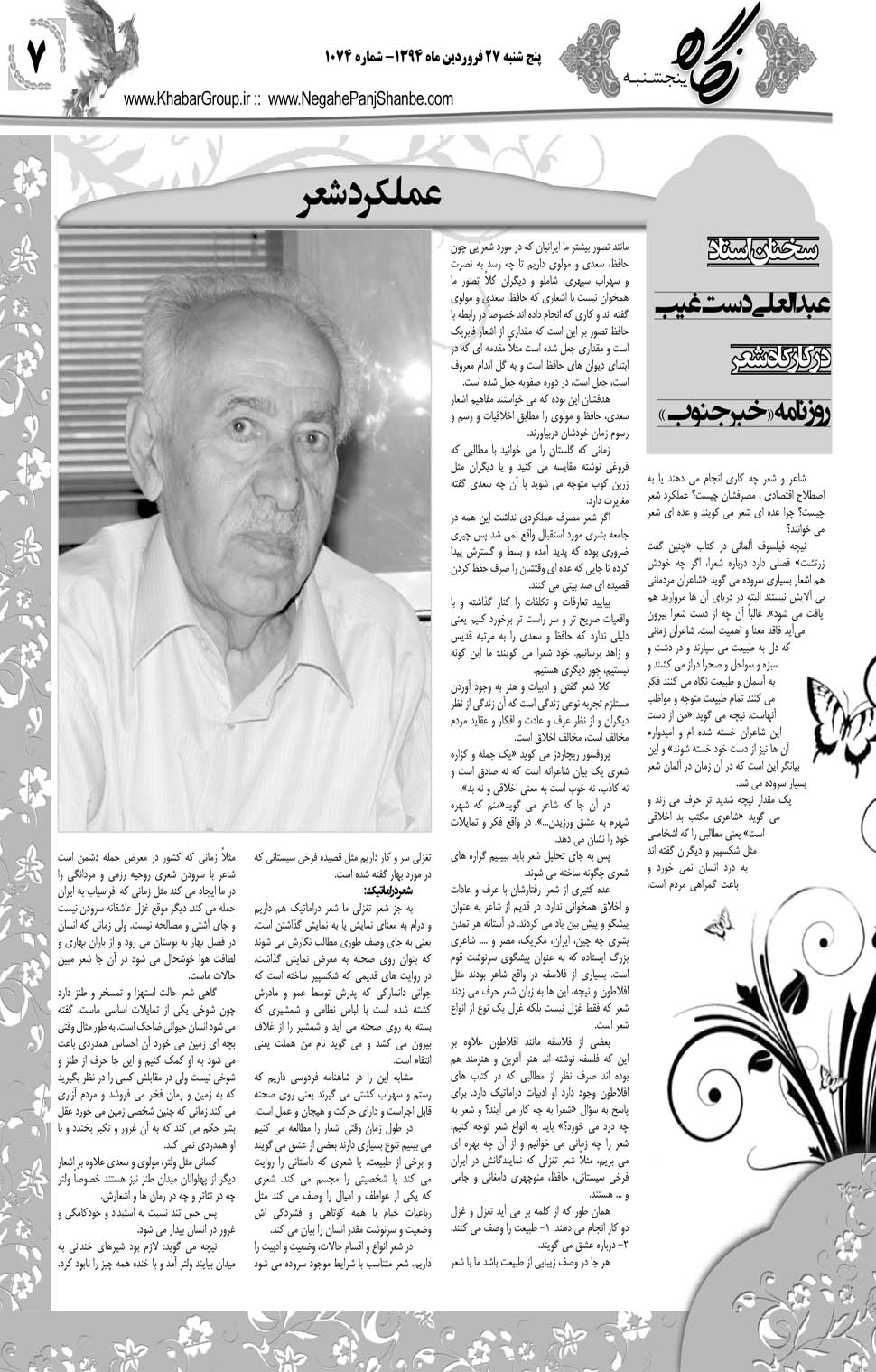 مشاهده صفحه ۳۹ روزنامه خبرجنوب تاریخ ۲۷  سال ۱۳۹۴