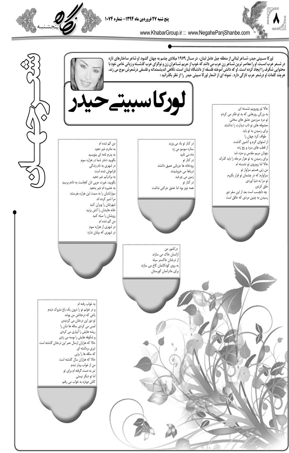 مشاهده صفحه ۴۰ روزنامه خبرجنوب تاریخ ۲۷  سال ۱۳۹۴