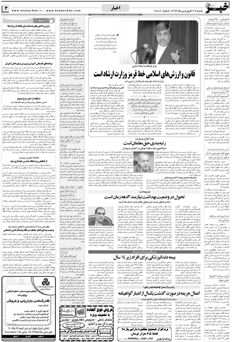 مشاهده صفحه ۳ روزنامه خبرجنوب تاریخ ۲۹  سال ۱۳۹۴