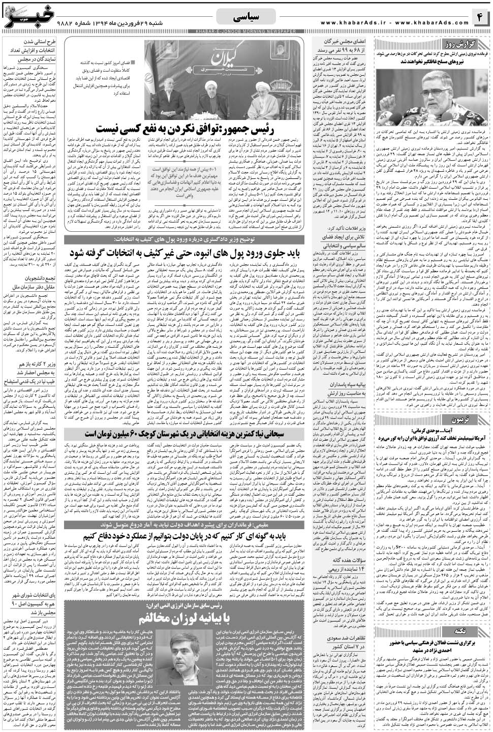 مشاهده صفحه ۴ روزنامه خبرجنوب تاریخ ۲۹  سال ۱۳۹۴