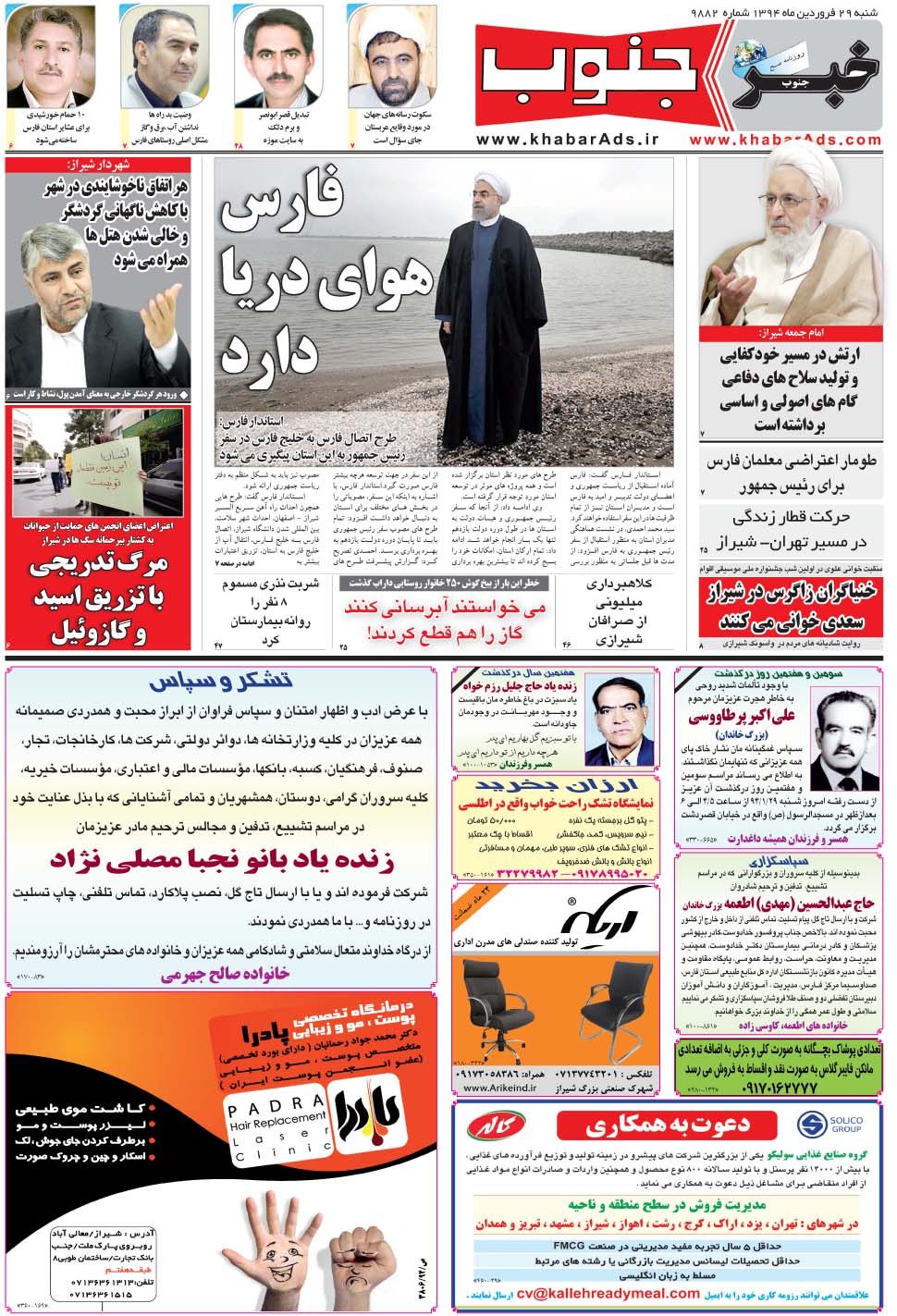مشاهده صفحه ۵ روزنامه خبرجنوب تاریخ ۲۹  سال ۱۳۹۴