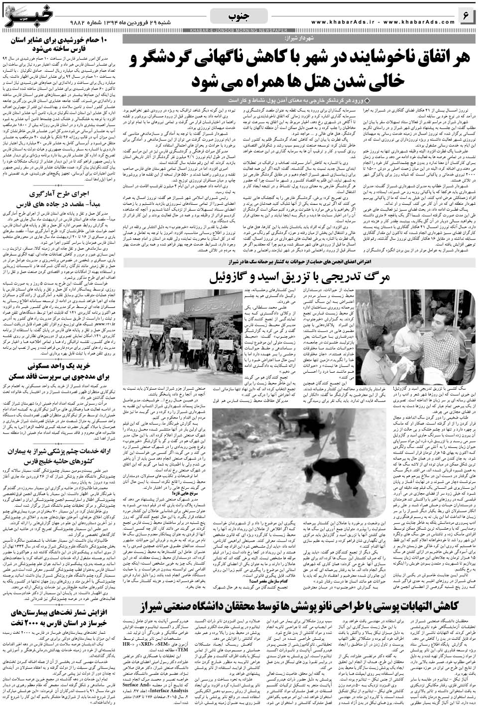 مشاهده صفحه ۶ روزنامه خبرجنوب تاریخ ۲۹  سال ۱۳۹۴