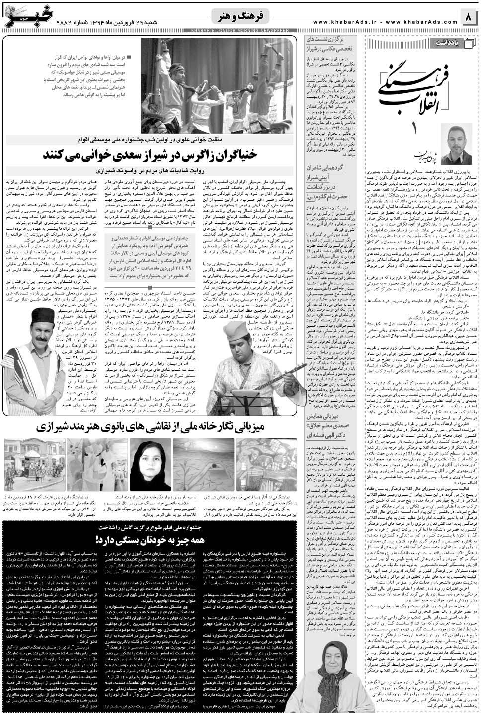 مشاهده صفحه ۸ روزنامه خبرجنوب تاریخ ۲۹  سال ۱۳۹۴