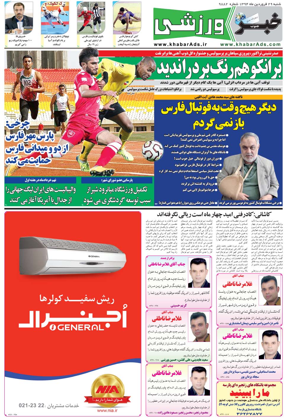 مشاهده صفحه ۹ روزنامه خبرجنوب تاریخ ۲۹  سال ۱۳۹۴