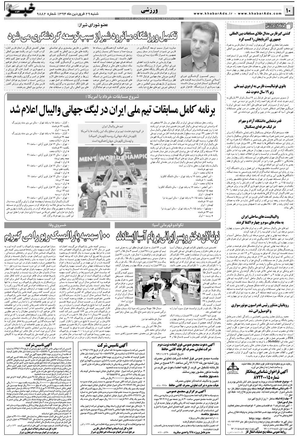 مشاهده صفحه ۱۰ روزنامه خبرجنوب تاریخ ۲۹  سال ۱۳۹۴
