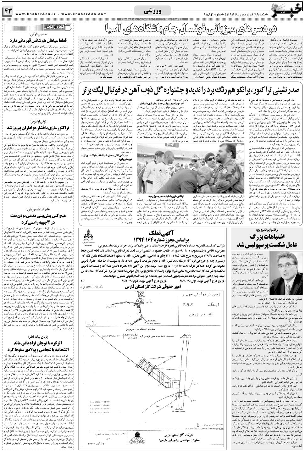 مشاهده صفحه ۴۳ روزنامه خبرجنوب تاریخ ۲۹  سال ۱۳۹۴