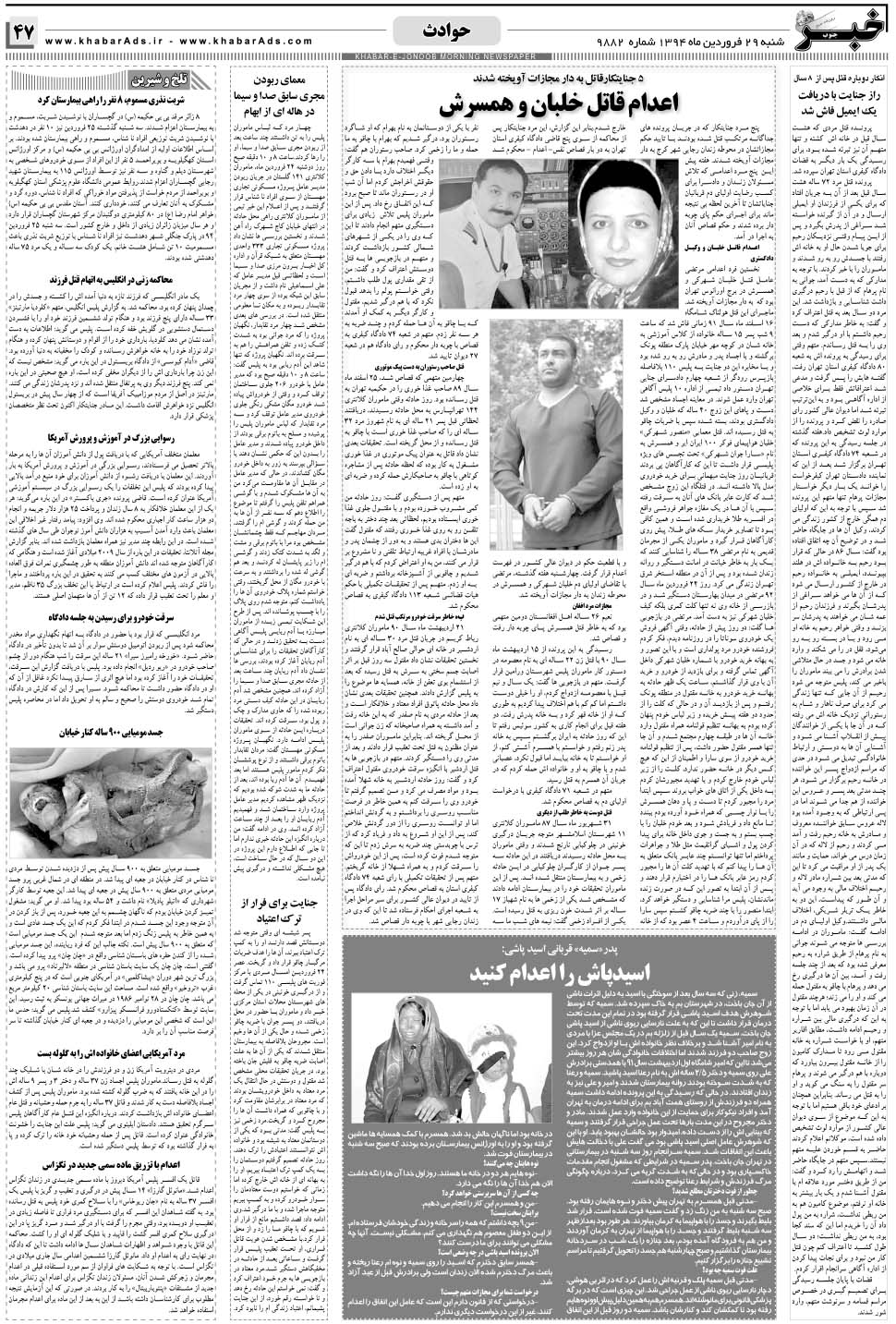مشاهده صفحه ۴۷ روزنامه خبرجنوب تاریخ ۲۹  سال ۱۳۹۴