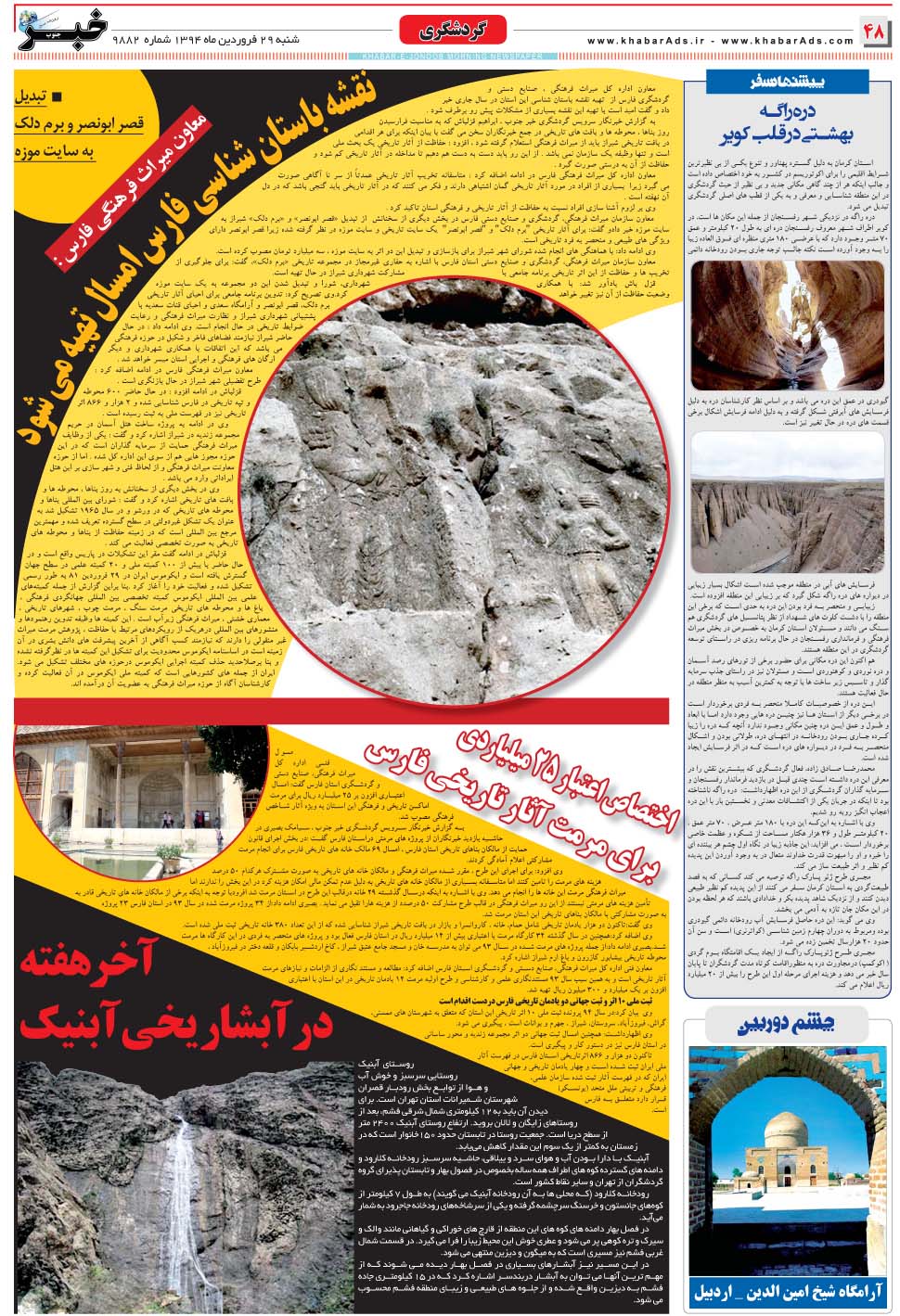 مشاهده صفحه ۴۸ روزنامه خبرجنوب تاریخ ۲۹  سال ۱۳۹۴