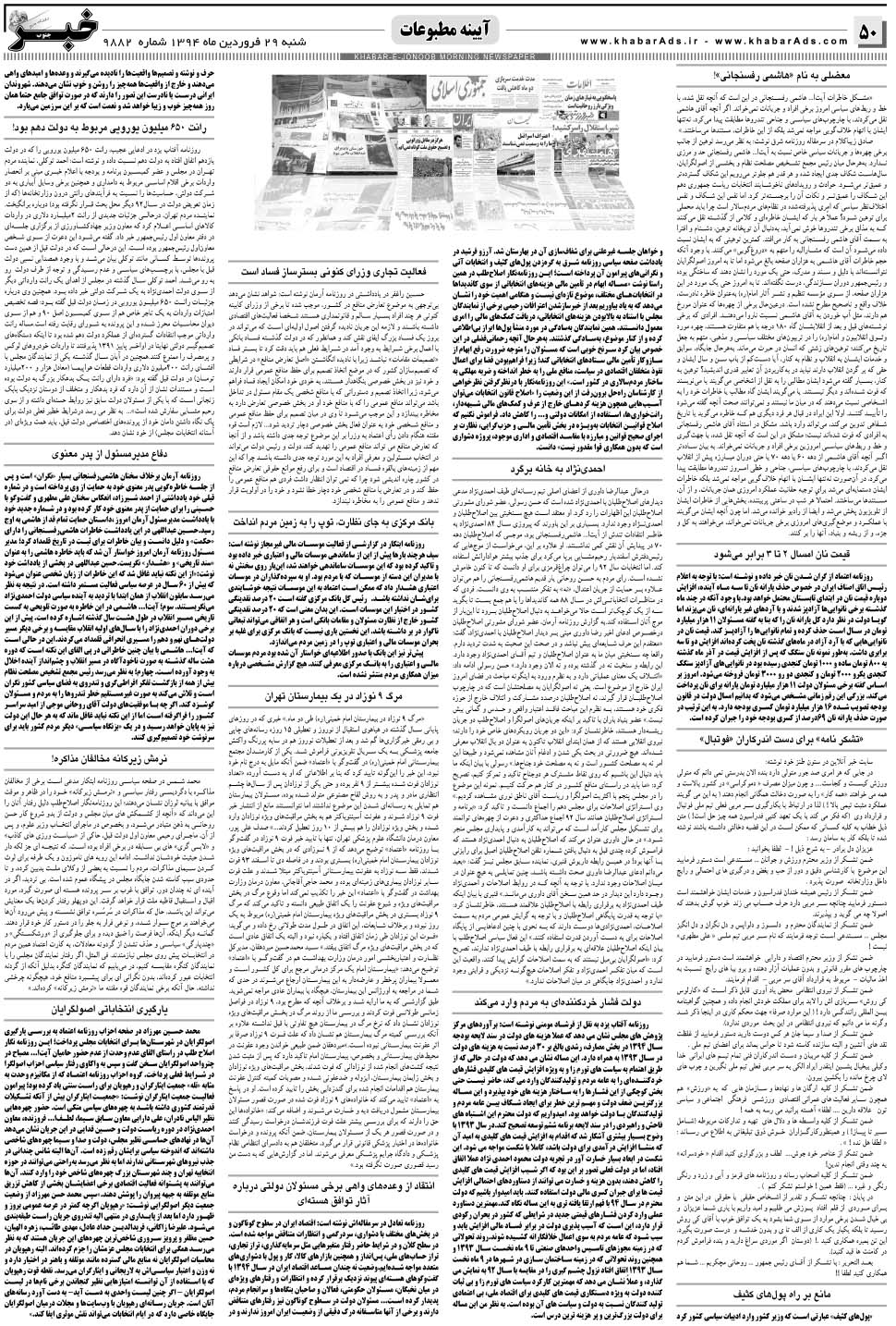 مشاهده صفحه ۵۰ روزنامه خبرجنوب تاریخ ۲۹  سال ۱۳۹۴