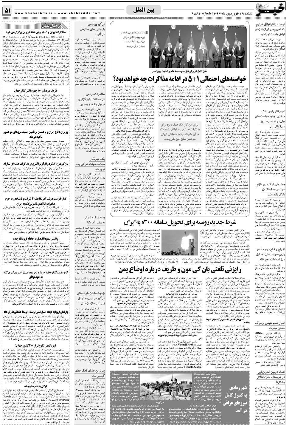 مشاهده صفحه ۵۱ روزنامه خبرجنوب تاریخ ۲۹  سال ۱۳۹۴