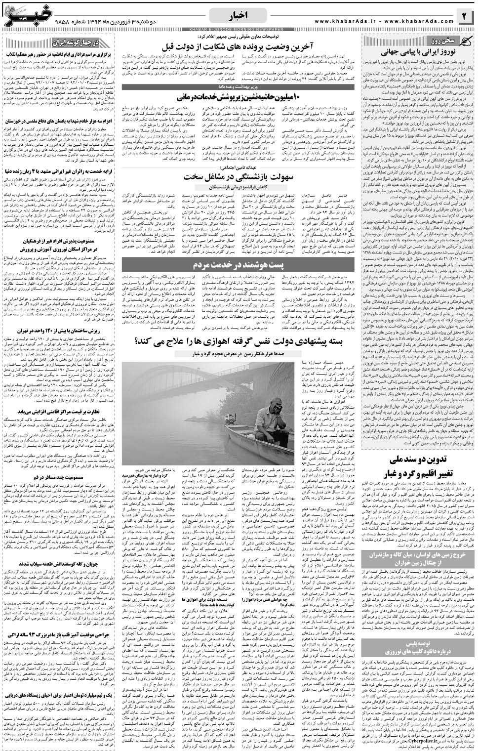 مشاهده صفحه ۲ روزنامه خبرجنوب تاریخ ۳  سال ۱۳۹۴