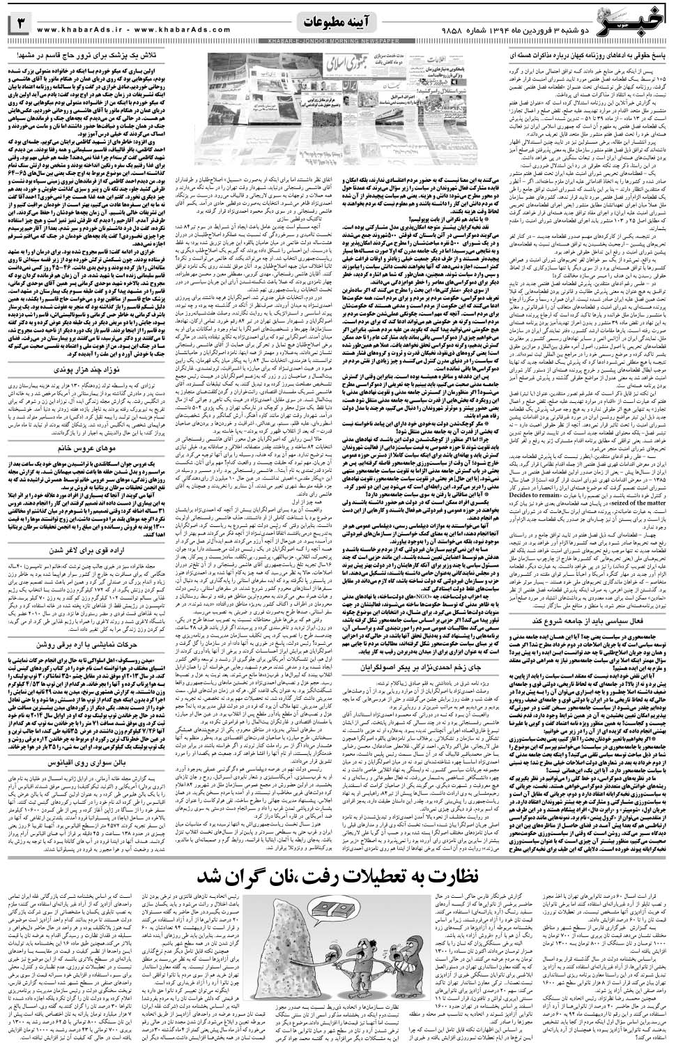 مشاهده صفحه ۳ روزنامه خبرجنوب تاریخ ۳  سال ۱۳۹۴