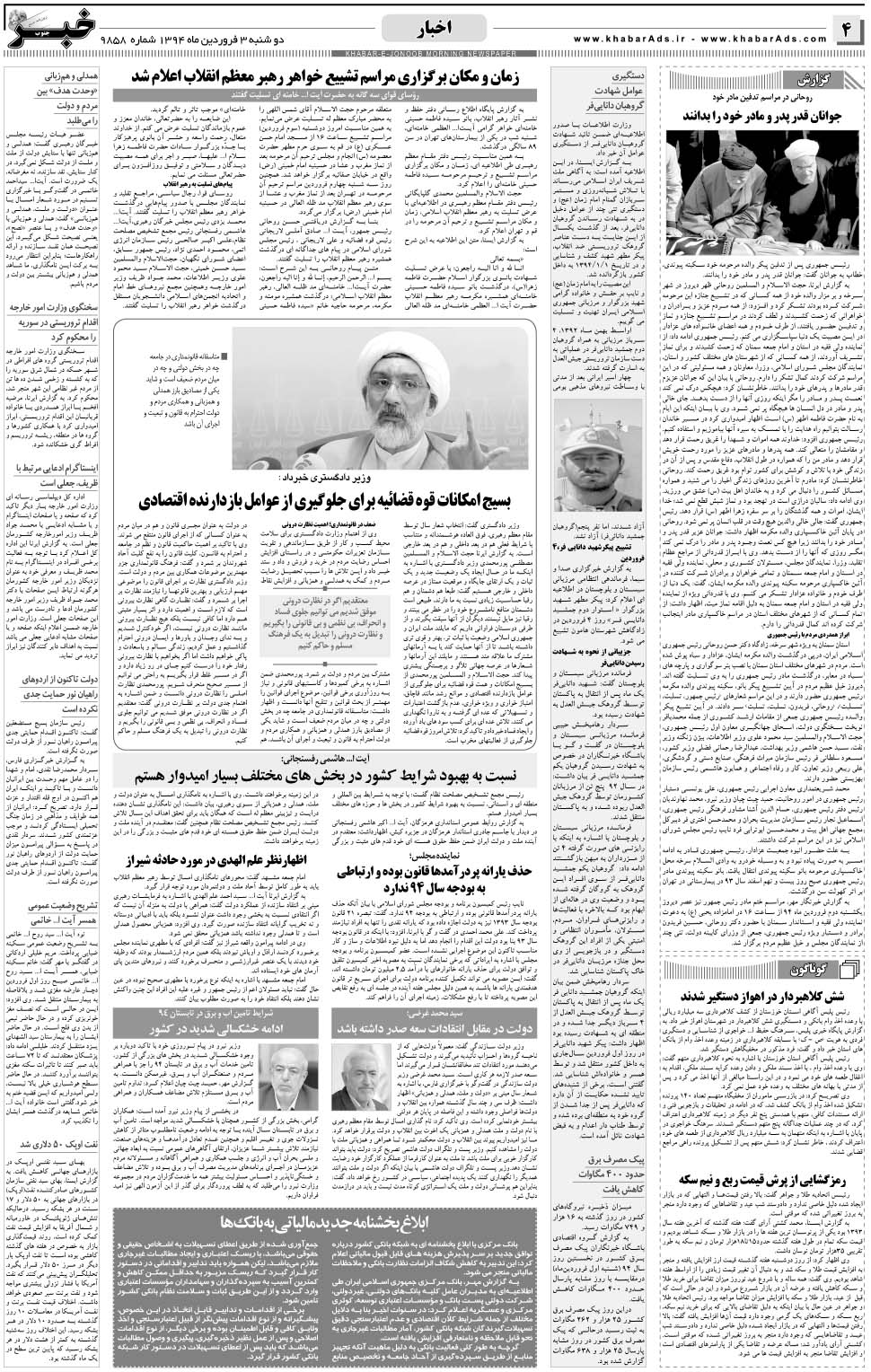 مشاهده صفحه ۴ روزنامه خبرجنوب تاریخ ۳  سال ۱۳۹۴