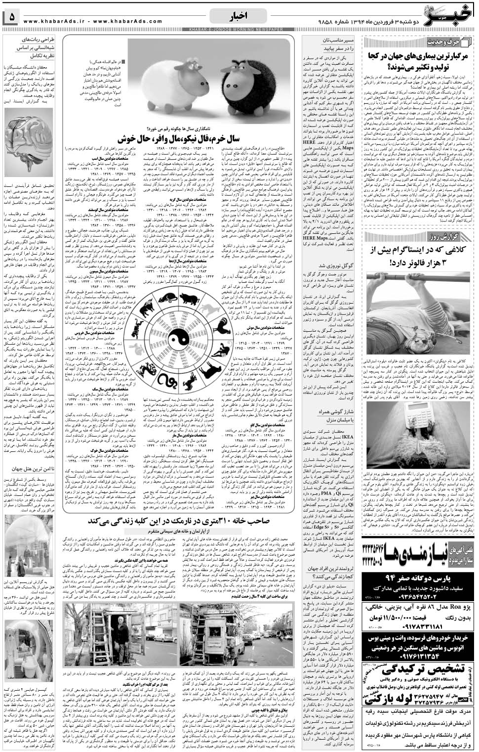 مشاهده صفحه ۵ روزنامه خبرجنوب تاریخ ۳  سال ۱۳۹۴