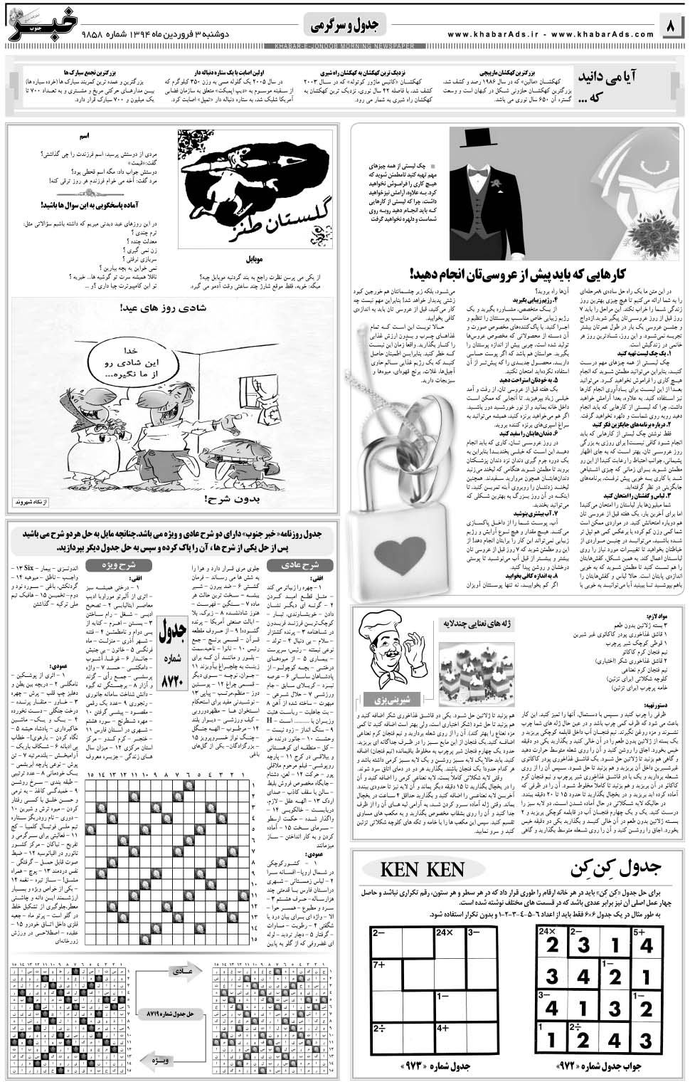 مشاهده صفحه ۸ روزنامه خبرجنوب تاریخ ۳  سال ۱۳۹۴