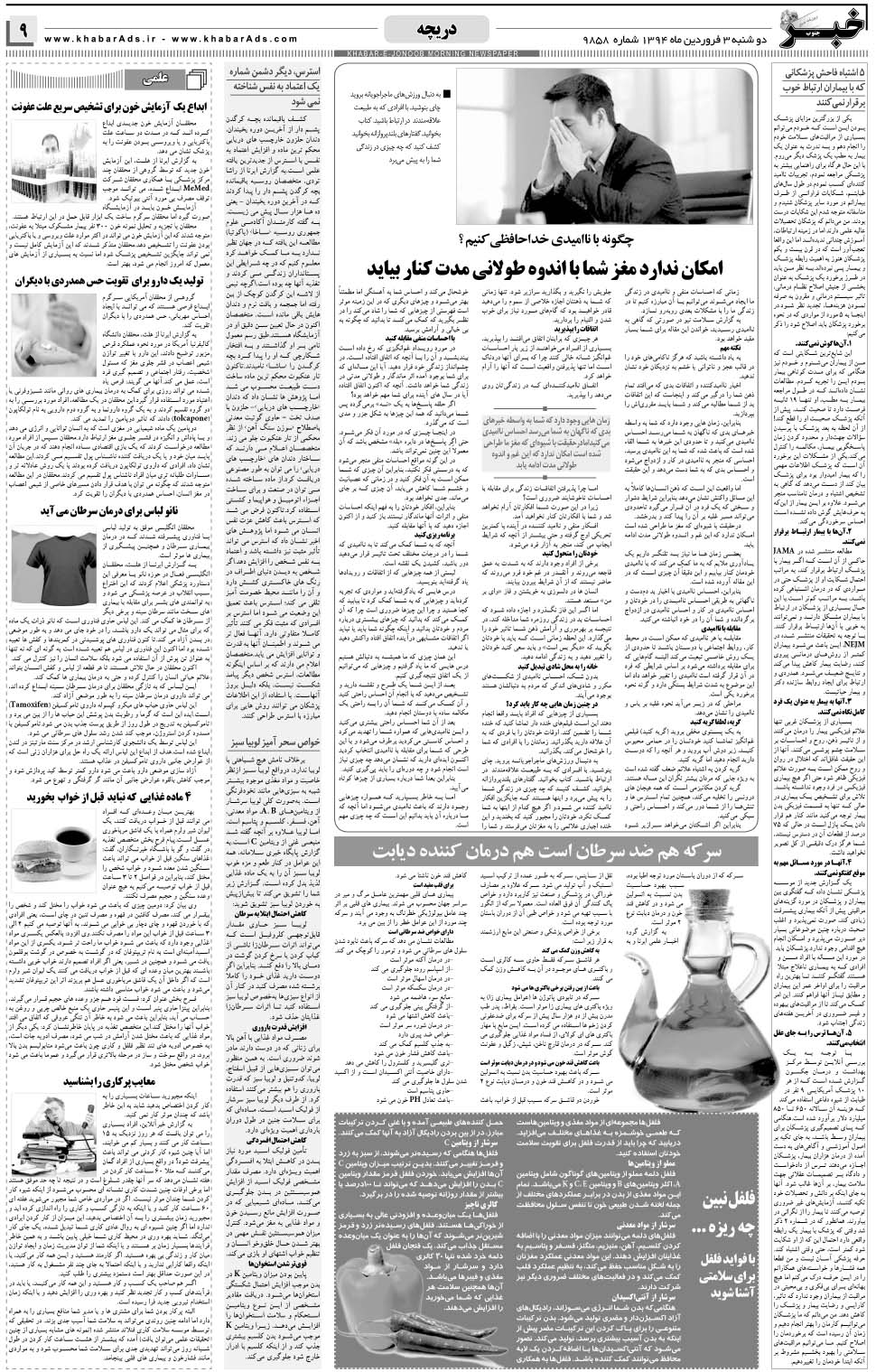 مشاهده صفحه ۹ روزنامه خبرجنوب تاریخ ۳  سال ۱۳۹۴