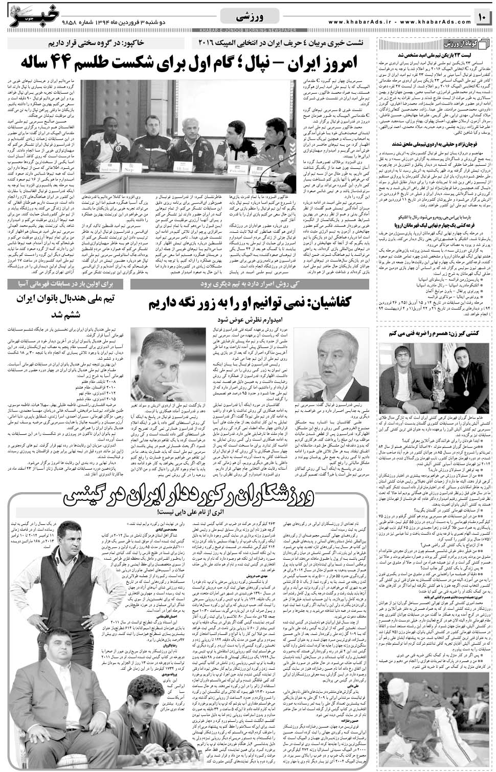 مشاهده صفحه ۱۰ روزنامه خبرجنوب تاریخ ۳  سال ۱۳۹۴