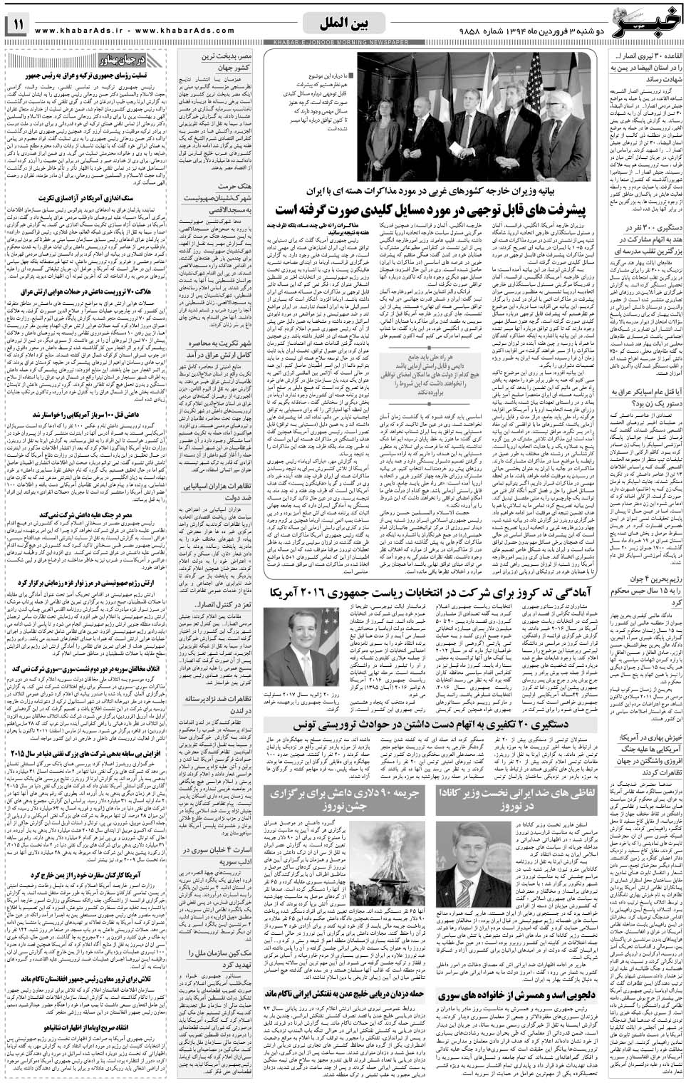 مشاهده صفحه ۱۱ روزنامه خبرجنوب تاریخ ۳  سال ۱۳۹۴