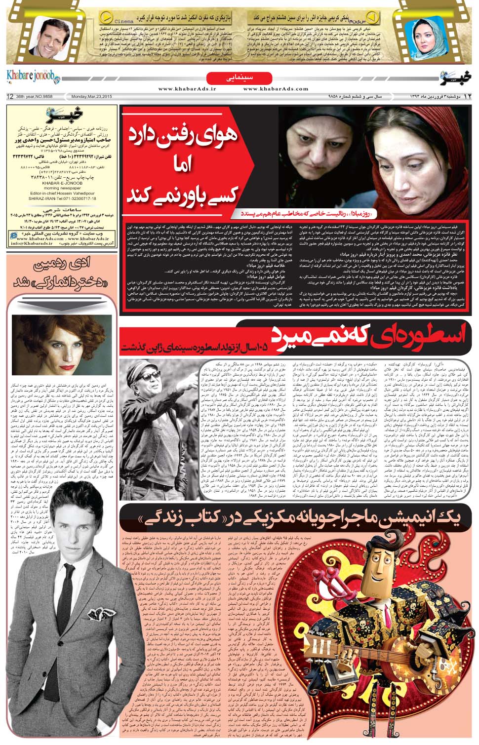 مشاهده صفحه ۱۲ روزنامه خبرجنوب تاریخ ۳  سال ۱۳۹۴