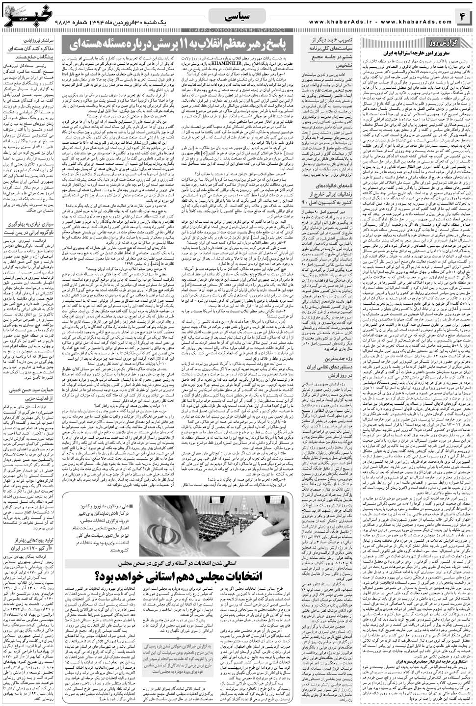 مشاهده صفحه ۴ روزنامه خبرجنوب تاریخ ۳۰  سال ۱۳۹۴
