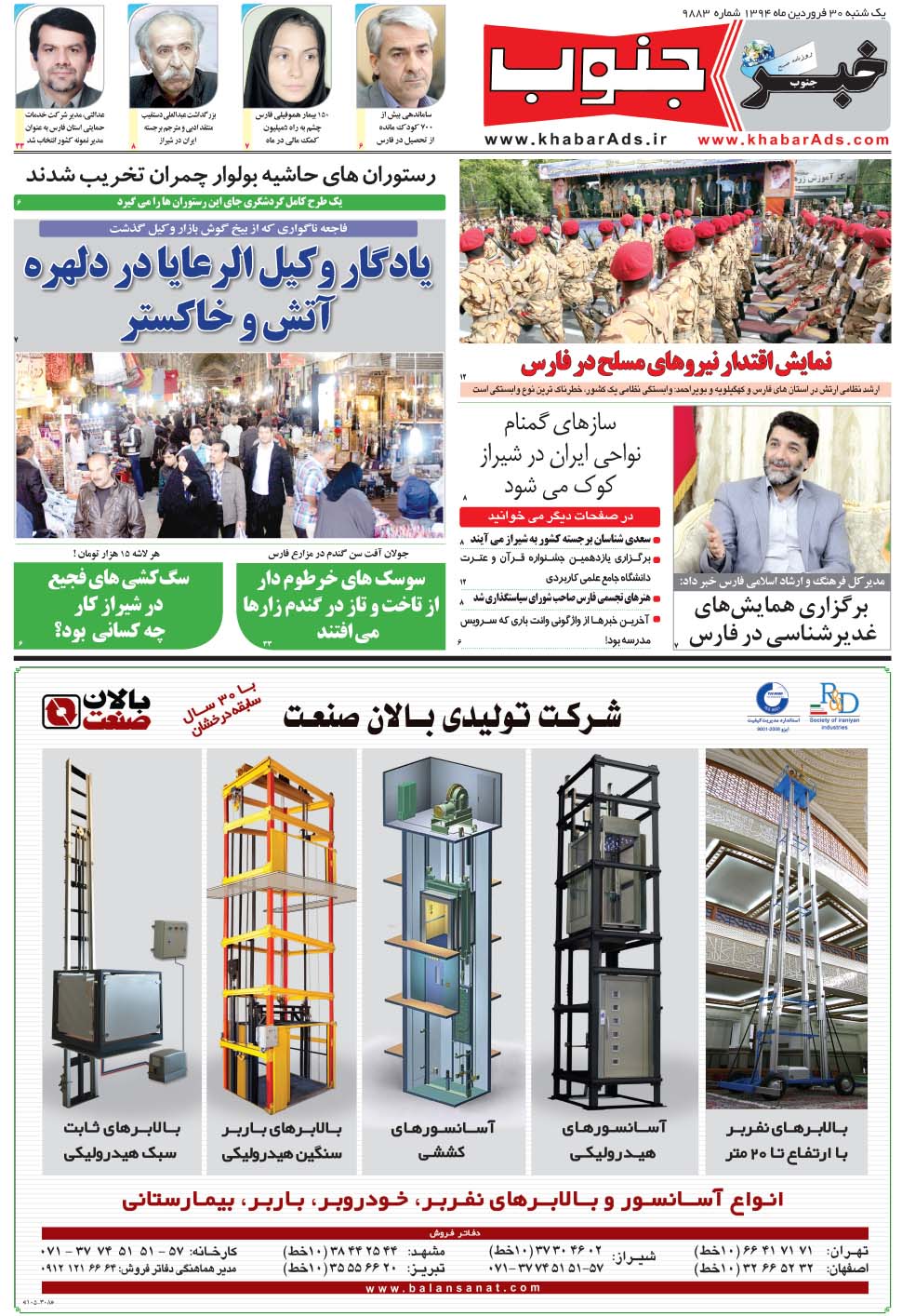 مشاهده صفحه ۵ روزنامه خبرجنوب تاریخ ۳۰  سال ۱۳۹۴