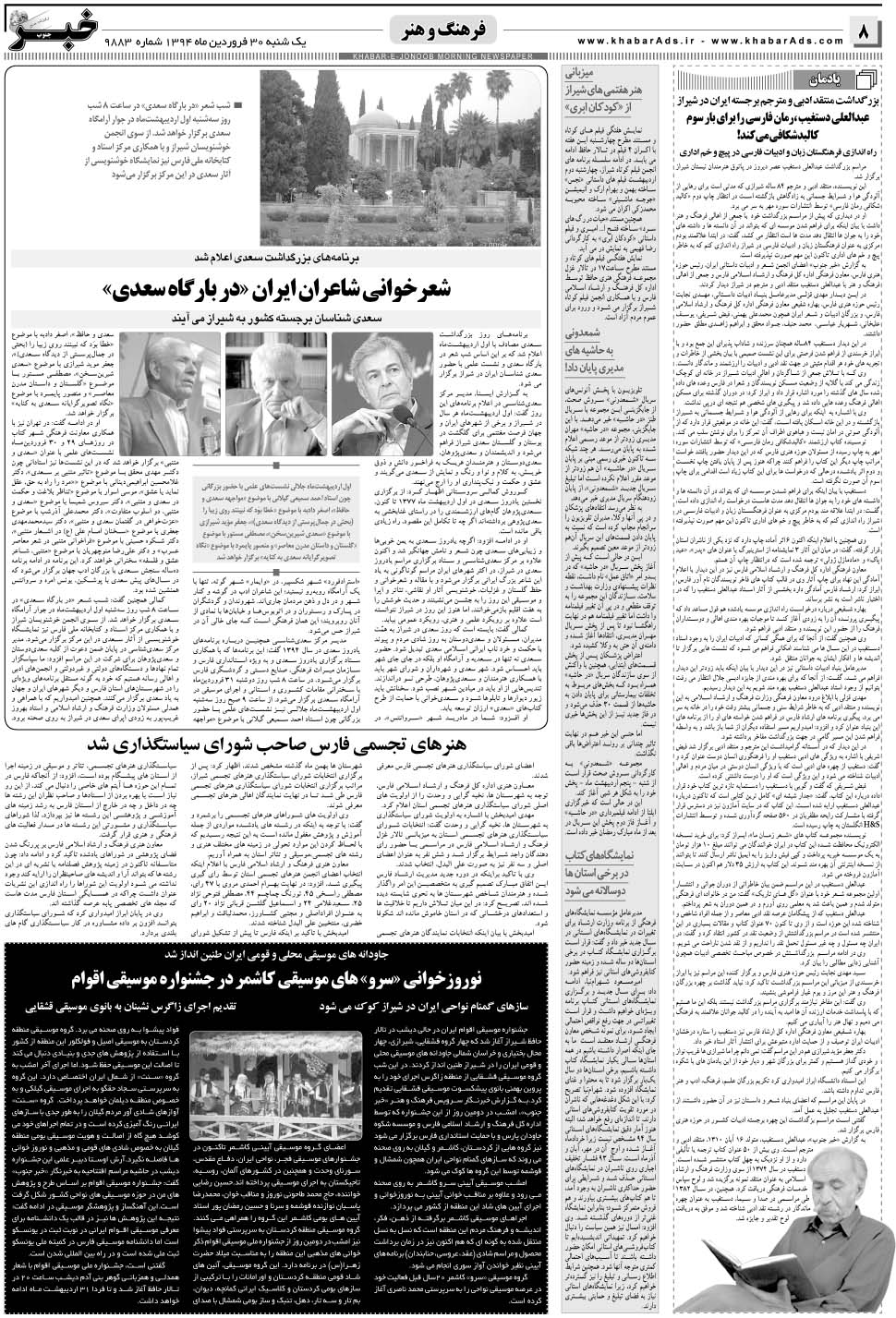 مشاهده صفحه ۸ روزنامه خبرجنوب تاریخ ۳۰  سال ۱۳۹۴