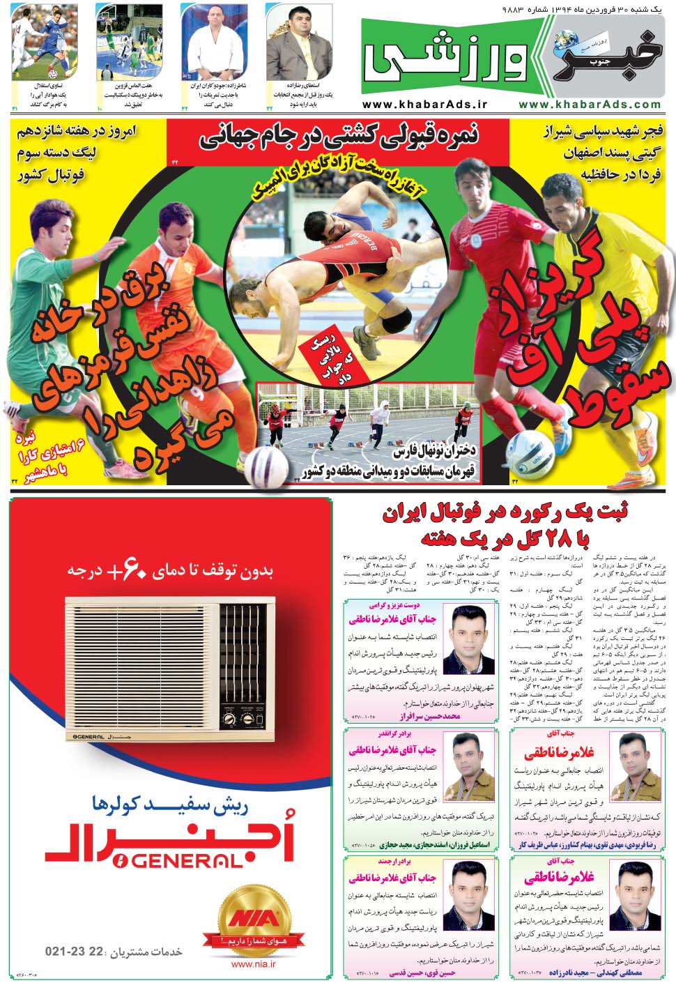 مشاهده صفحه ۹ روزنامه خبرجنوب تاریخ ۳۰  سال ۱۳۹۴