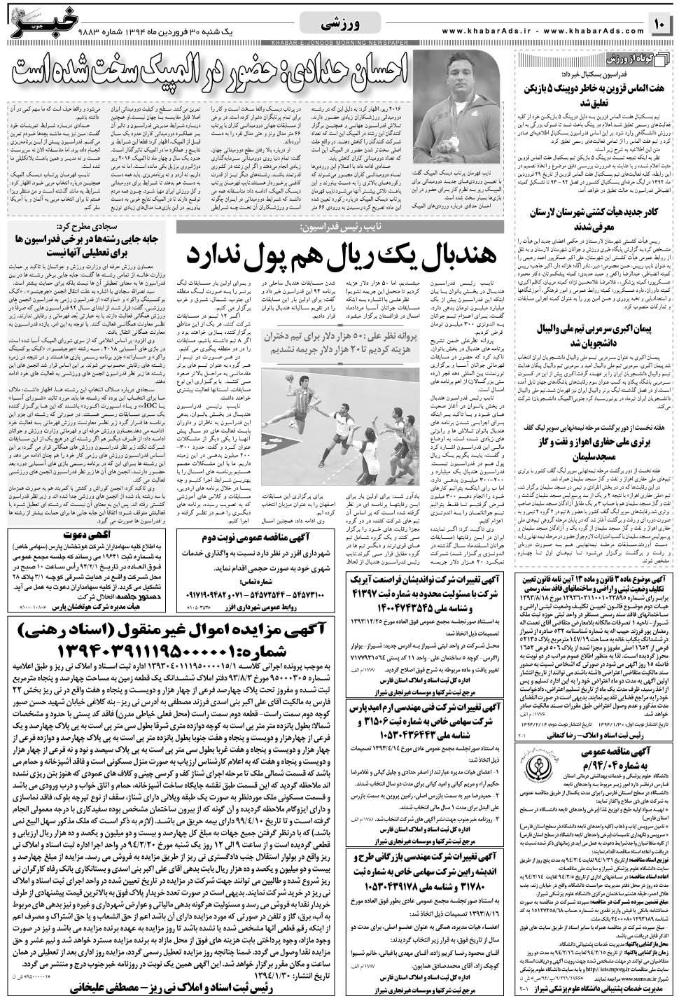 مشاهده صفحه ۱۰ روزنامه خبرجنوب تاریخ ۳۰  سال ۱۳۹۴