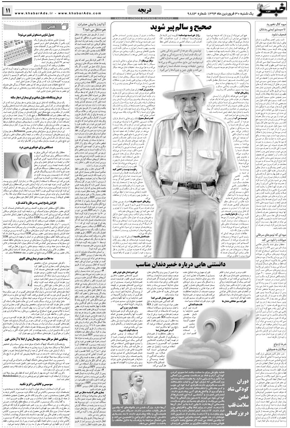 مشاهده صفحه ۱۱ روزنامه خبرجنوب تاریخ ۳۰  سال ۱۳۹۴