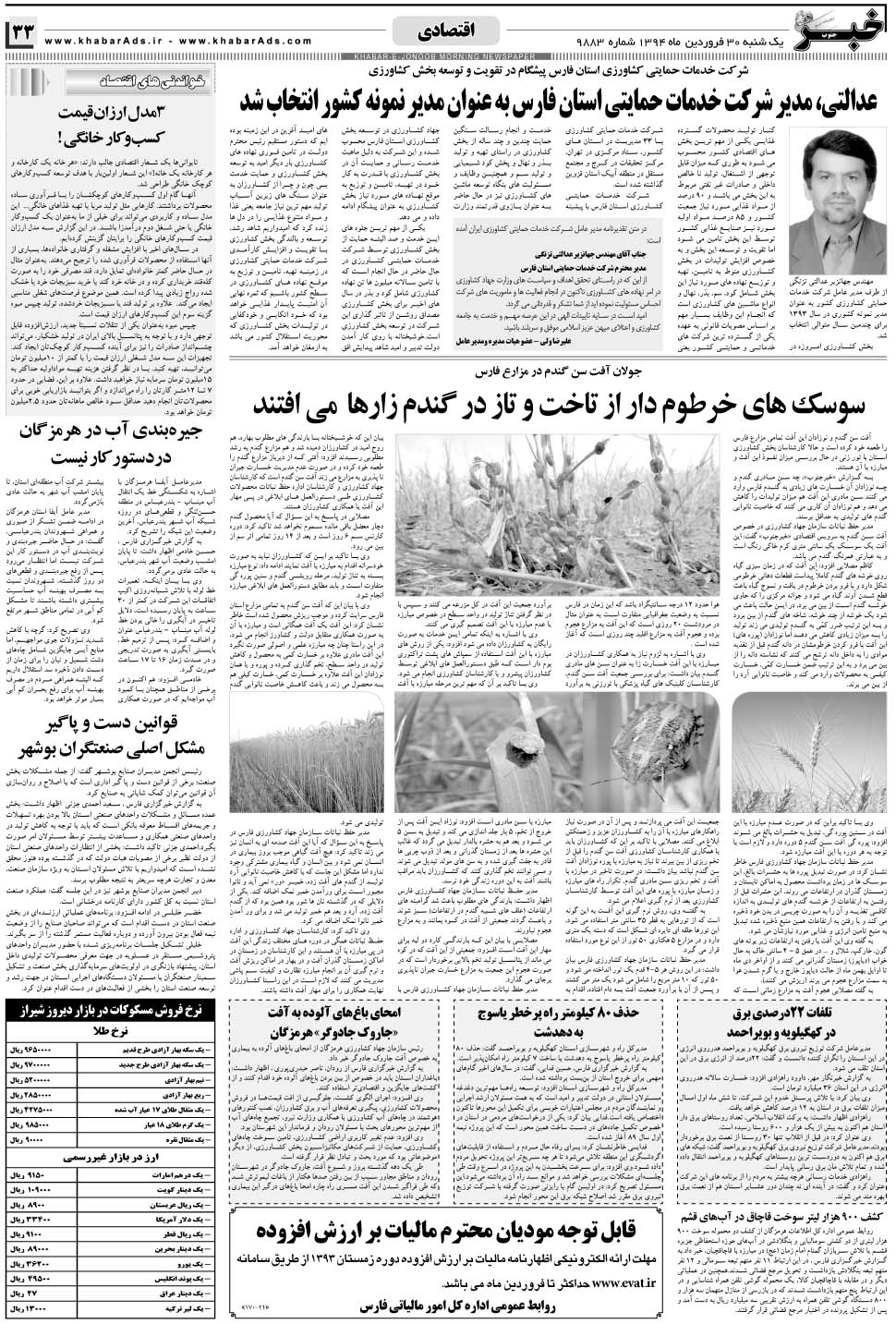 مشاهده صفحه ۳۳ روزنامه خبرجنوب تاریخ ۳۰  سال ۱۳۹۴