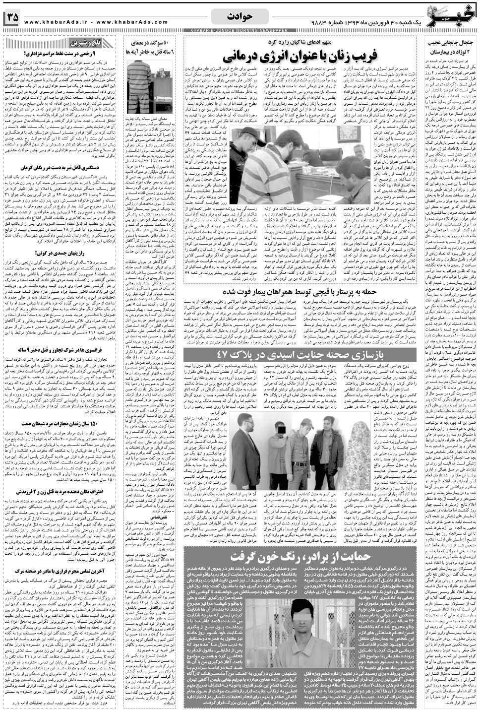 مشاهده صفحه ۳۵ روزنامه خبرجنوب تاریخ ۳۰  سال ۱۳۹۴
